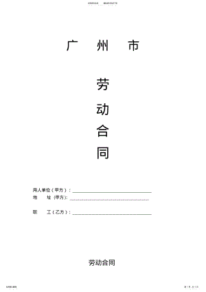 2022年最新不定时工作制劳动合同 .pdf