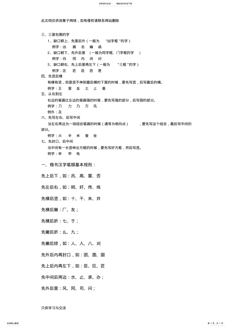 2022年2022年汉字的笔顺是书写汉字笔画和部件的先后顺序教学文案 .pdf_第2页