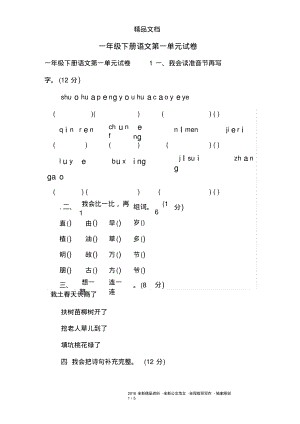 一年级下册语文第一单元试卷.pdf