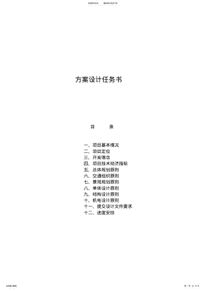 2022年方案设计任务书模版 .pdf