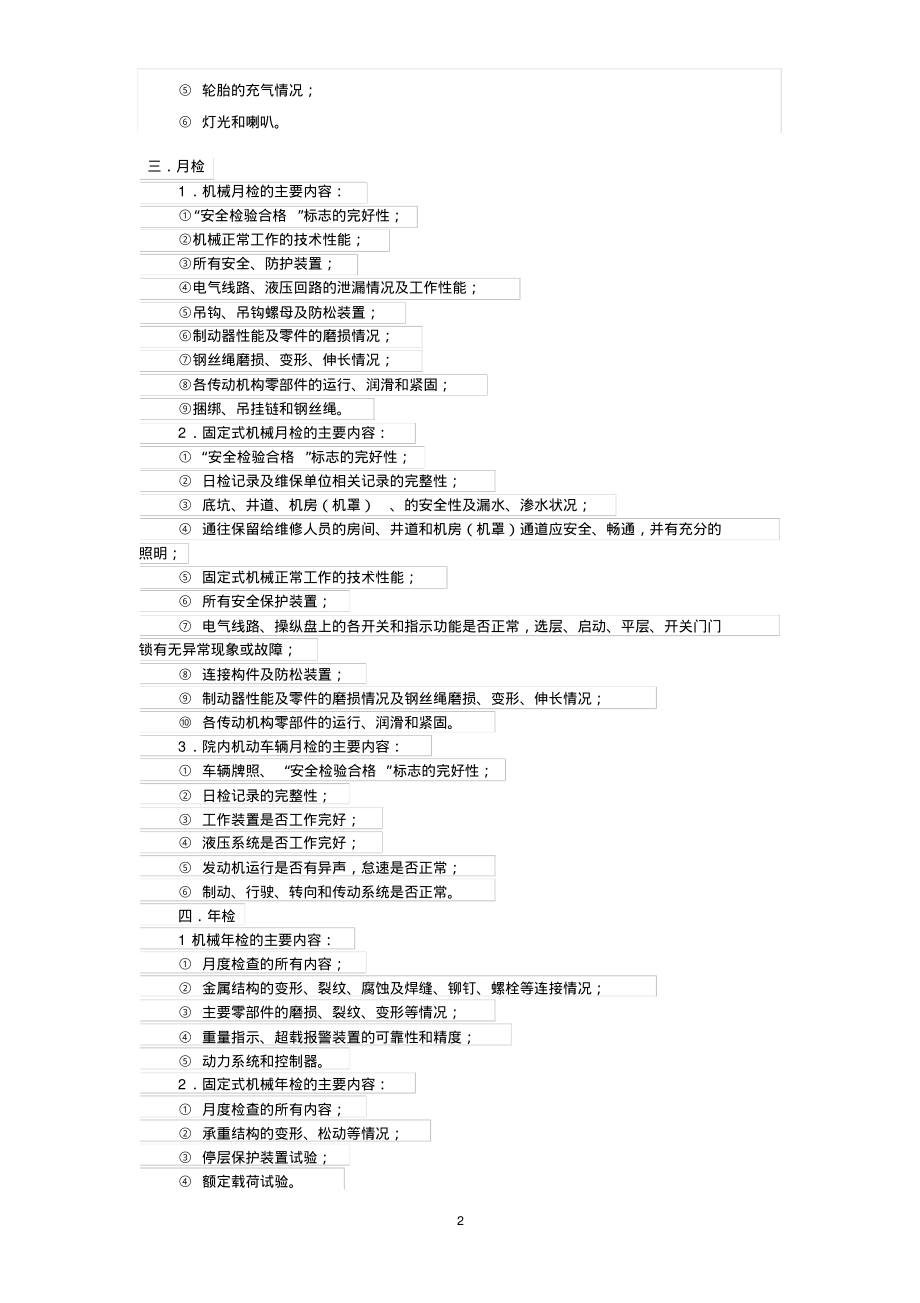 (2022年整理)特种设备常规检查制度..pdf_第2页