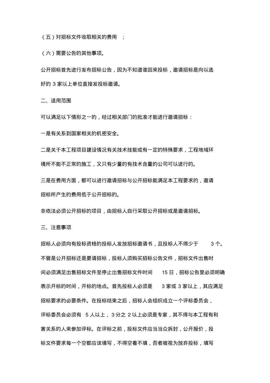 浅谈建筑工程招投标的重要性.pdf_第2页