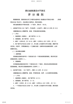 2022年普通话等级考试《评分细则》 .pdf