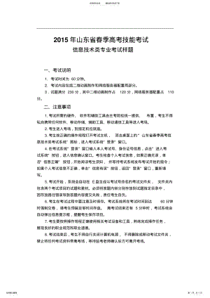 2022年春季高考技能考试信息技术类专业考试样题 .pdf