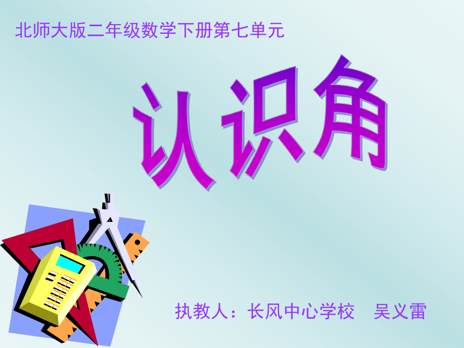 认识角修改稿11.ppt_第1页