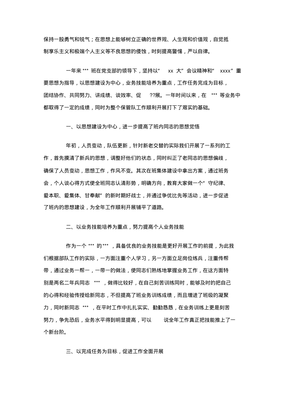 士官驾驶员年终总结.pdf_第2页