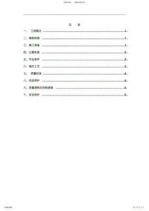 2022年2022年楼梯栏杆制作安装施工方案 .pdf