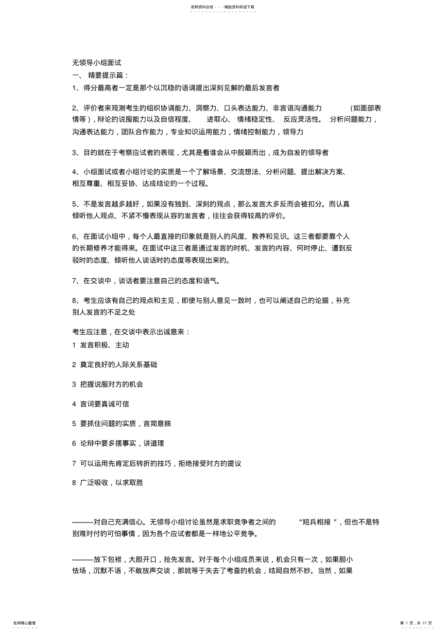 2022年无领导小组面试参考 .pdf_第1页