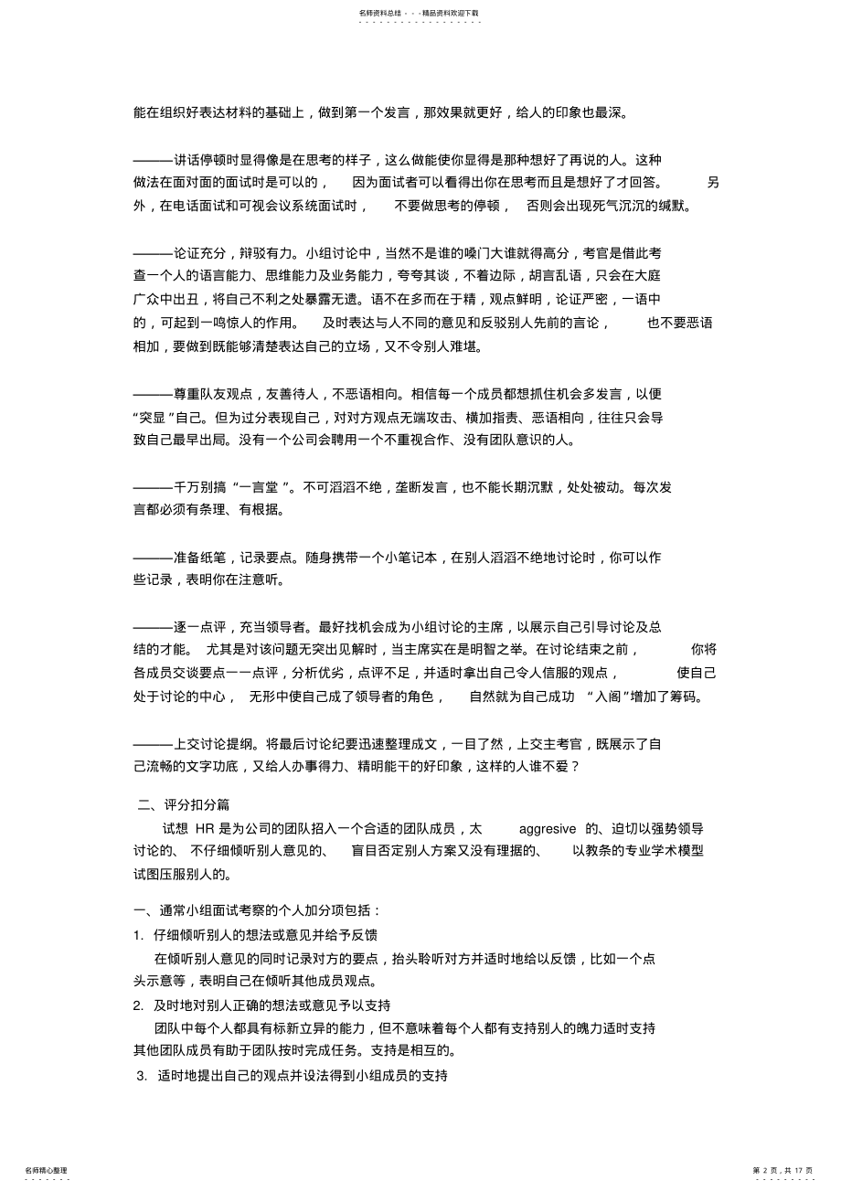 2022年无领导小组面试参考 .pdf_第2页