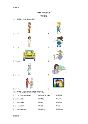 【教育资料】四年级上册英语试题Unit6MeetMyFamily单元测试卷人教PEP学习专用.pdf