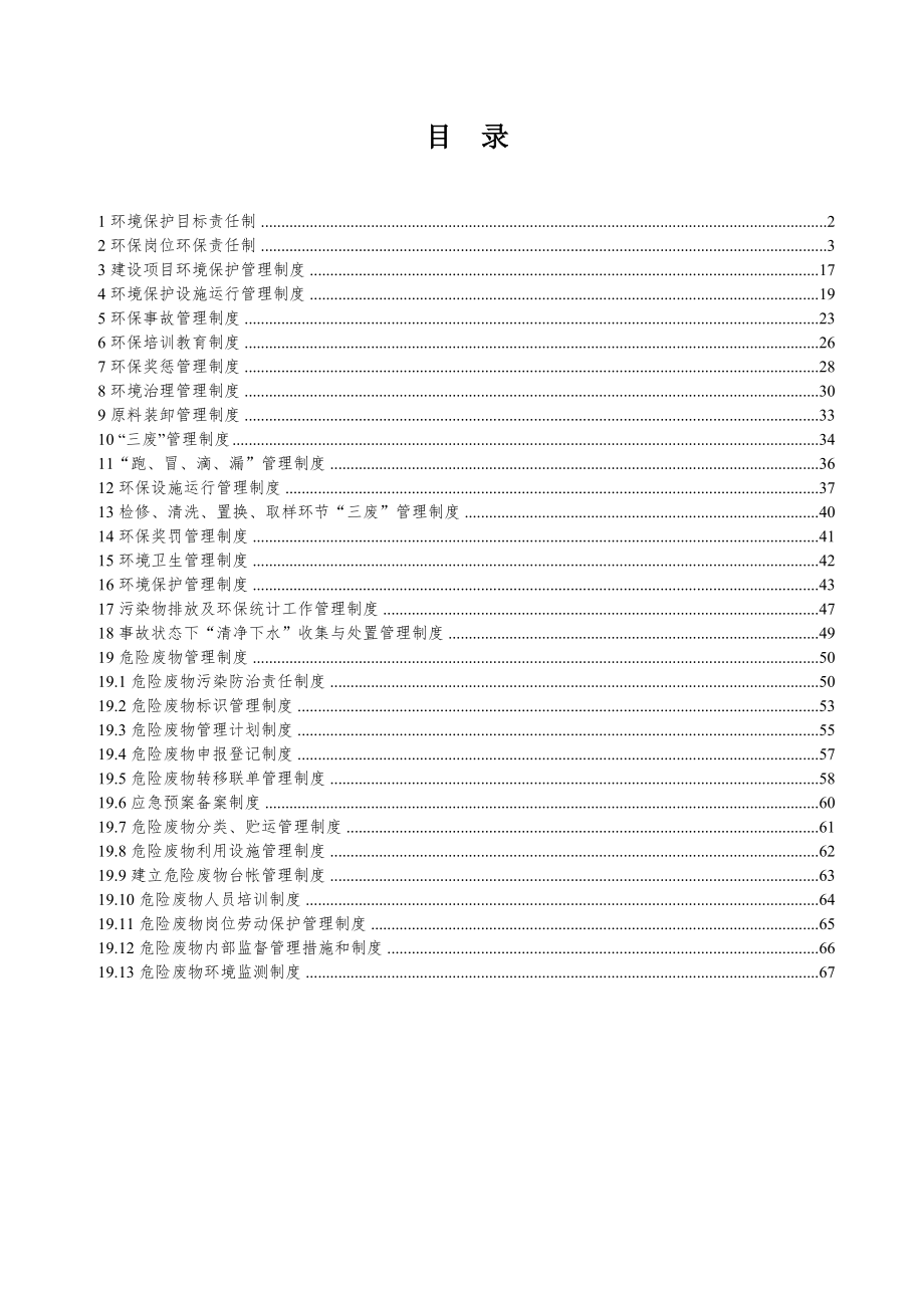 化工企业环保管理制度汇编(最新修改版).doc_第2页