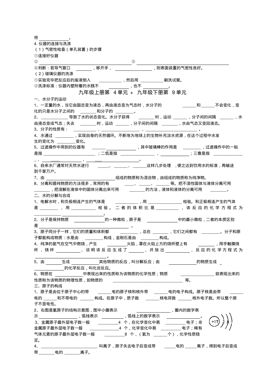 人教版初中化学全册知识点填空题.pdf_第2页