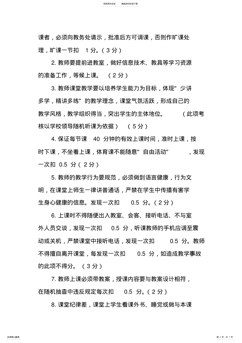 2022年2022年教师教学量化考核细则 .pdf_第2页