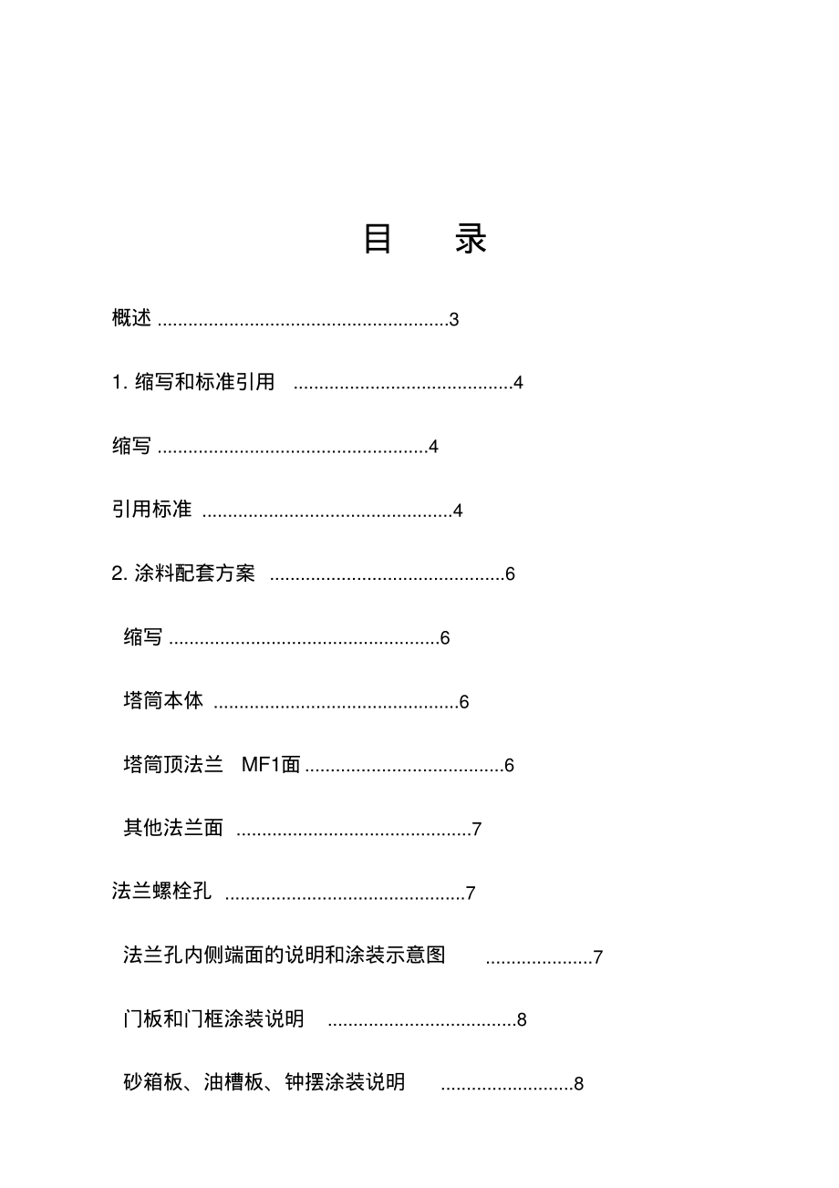 风电塔筒涂装工艺.pdf_第2页