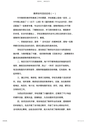 2022年2022年教师读书活动总结 .pdf