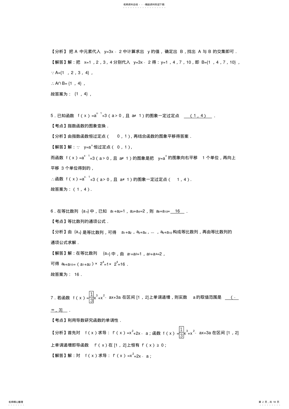 2022年2022年江苏省盐城市届高三上学期期中数学试卷 .pdf_第2页