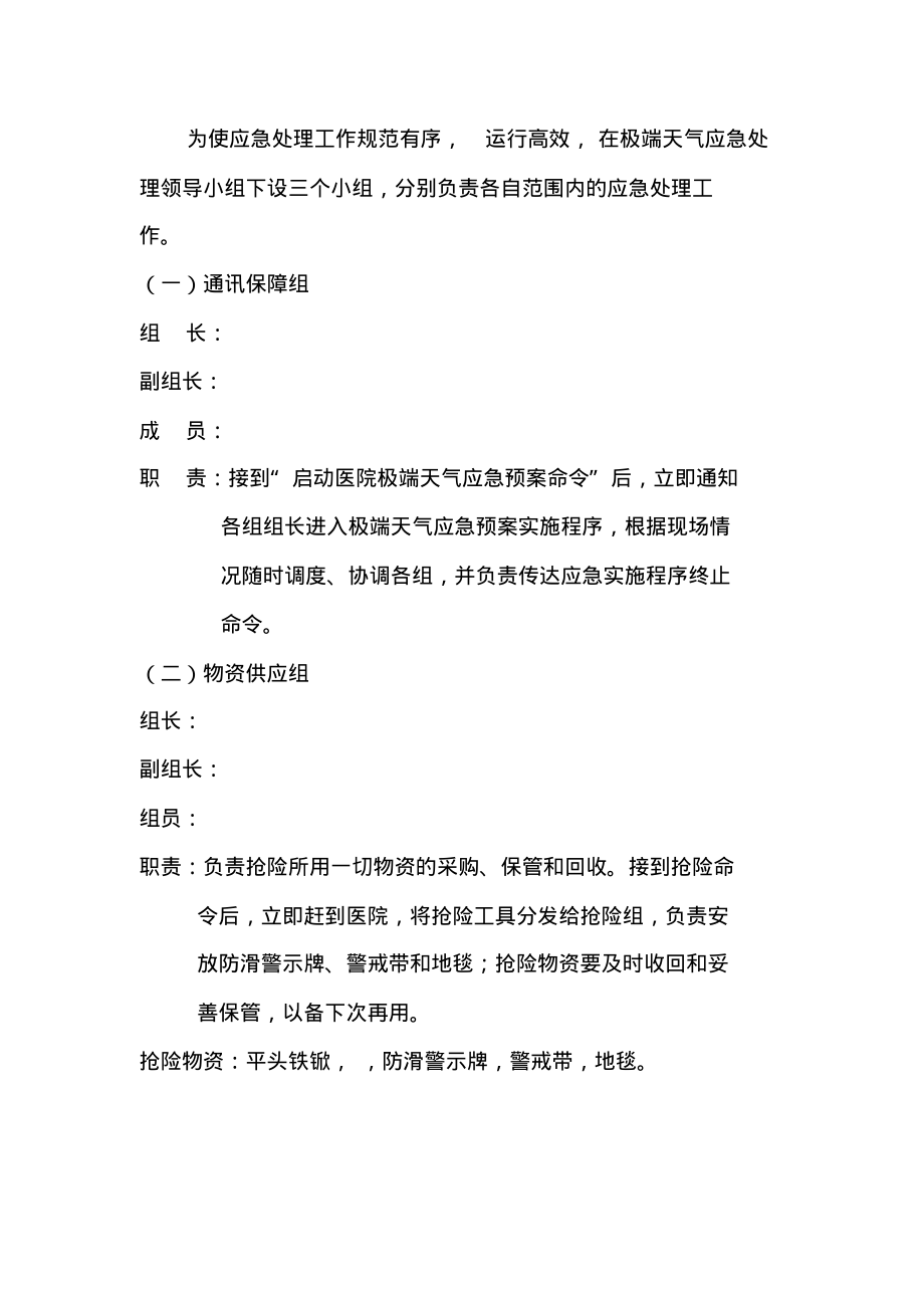 医院极端天气应急预案.pdf_第2页