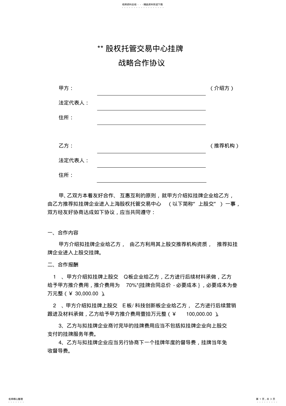 2022年2022年挂牌合作协议-机构版 .pdf_第1页