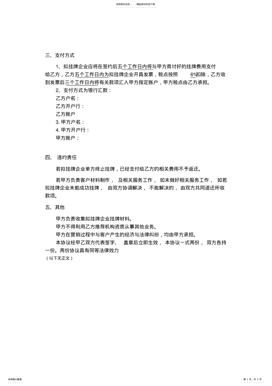 2022年2022年挂牌合作协议-机构版 .pdf_第2页