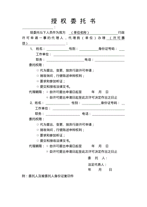 授权委托书.pdf