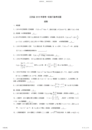 2022年2022年江苏省高考数学一轮复习-函数备考试题 .pdf