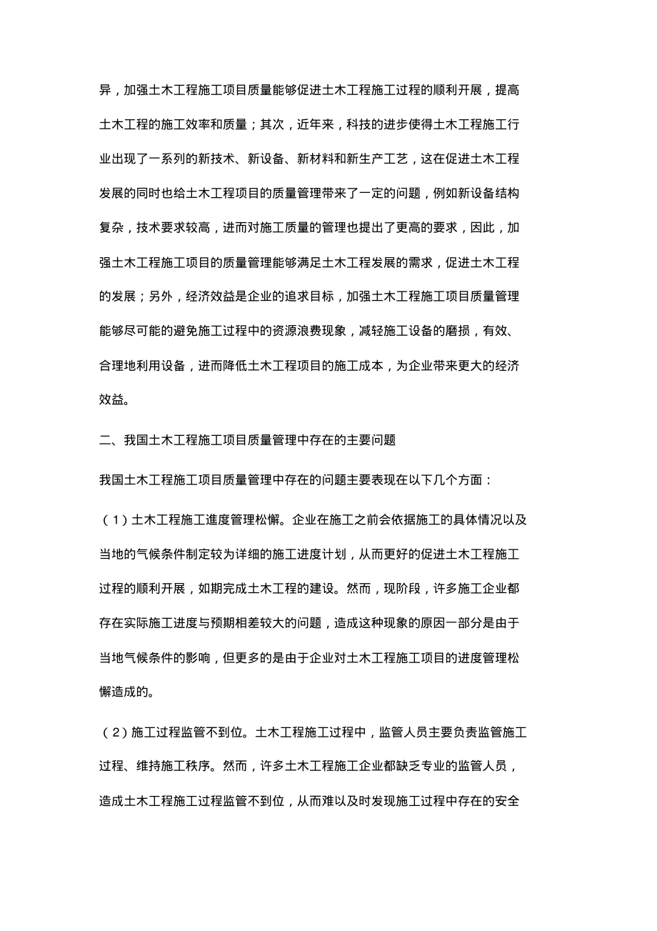 如何加强土木工程施工项目质量管理.pdf_第2页