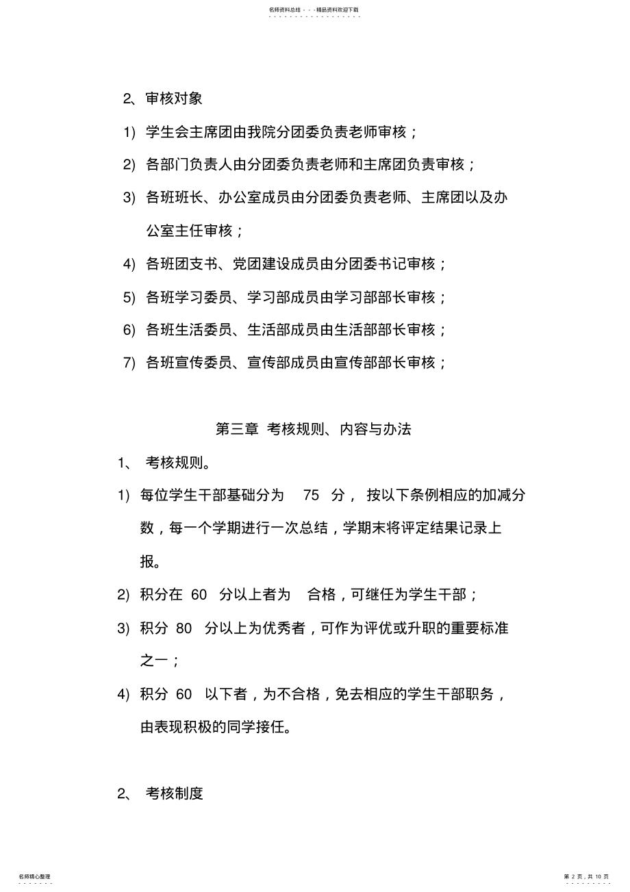 2022年旅游学院学生干部考核办法 .pdf_第2页