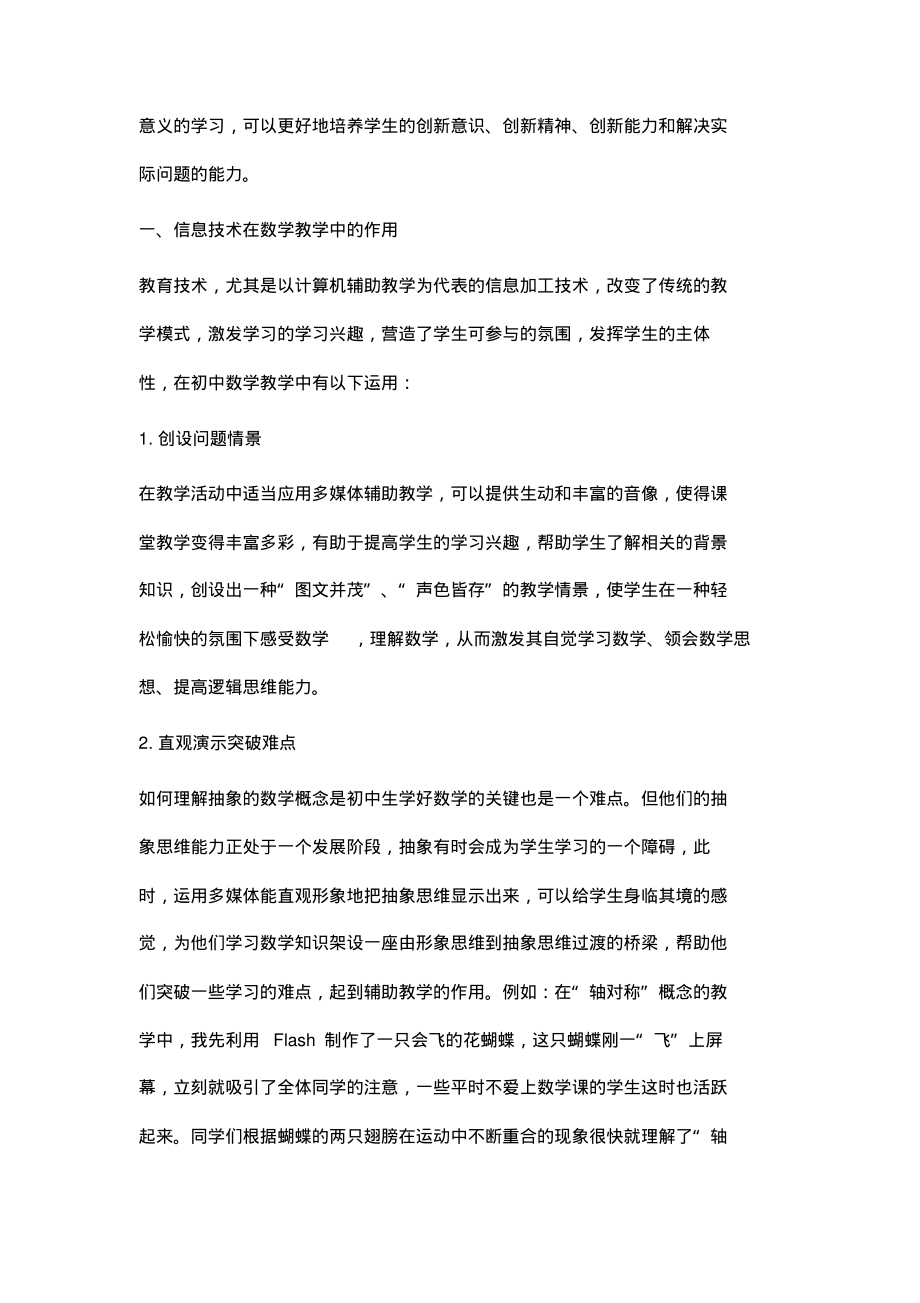 浅议信息技术在中学数学教学中的作用.pdf_第2页