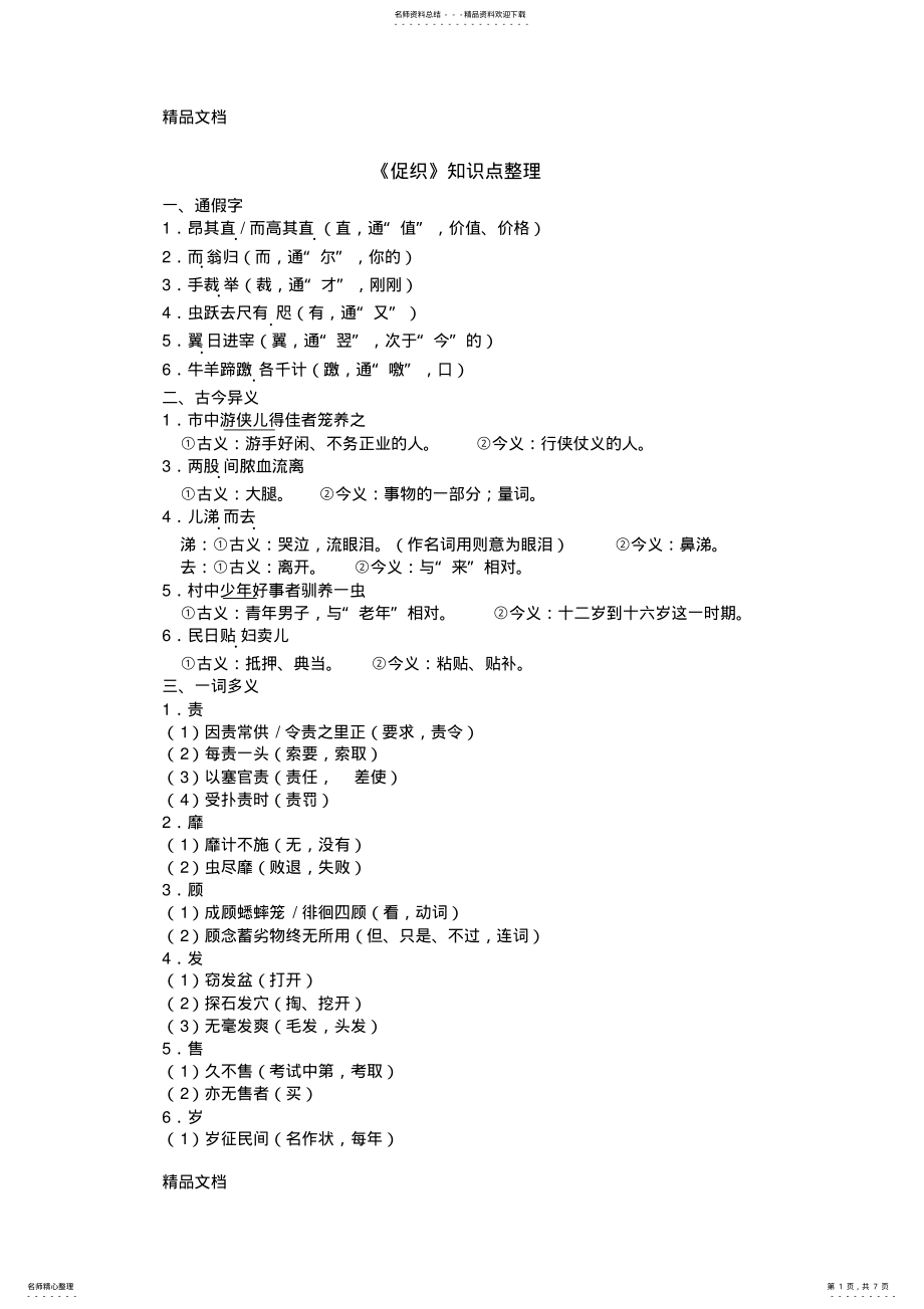 2022年最新《促织》知识点整理 .pdf_第1页