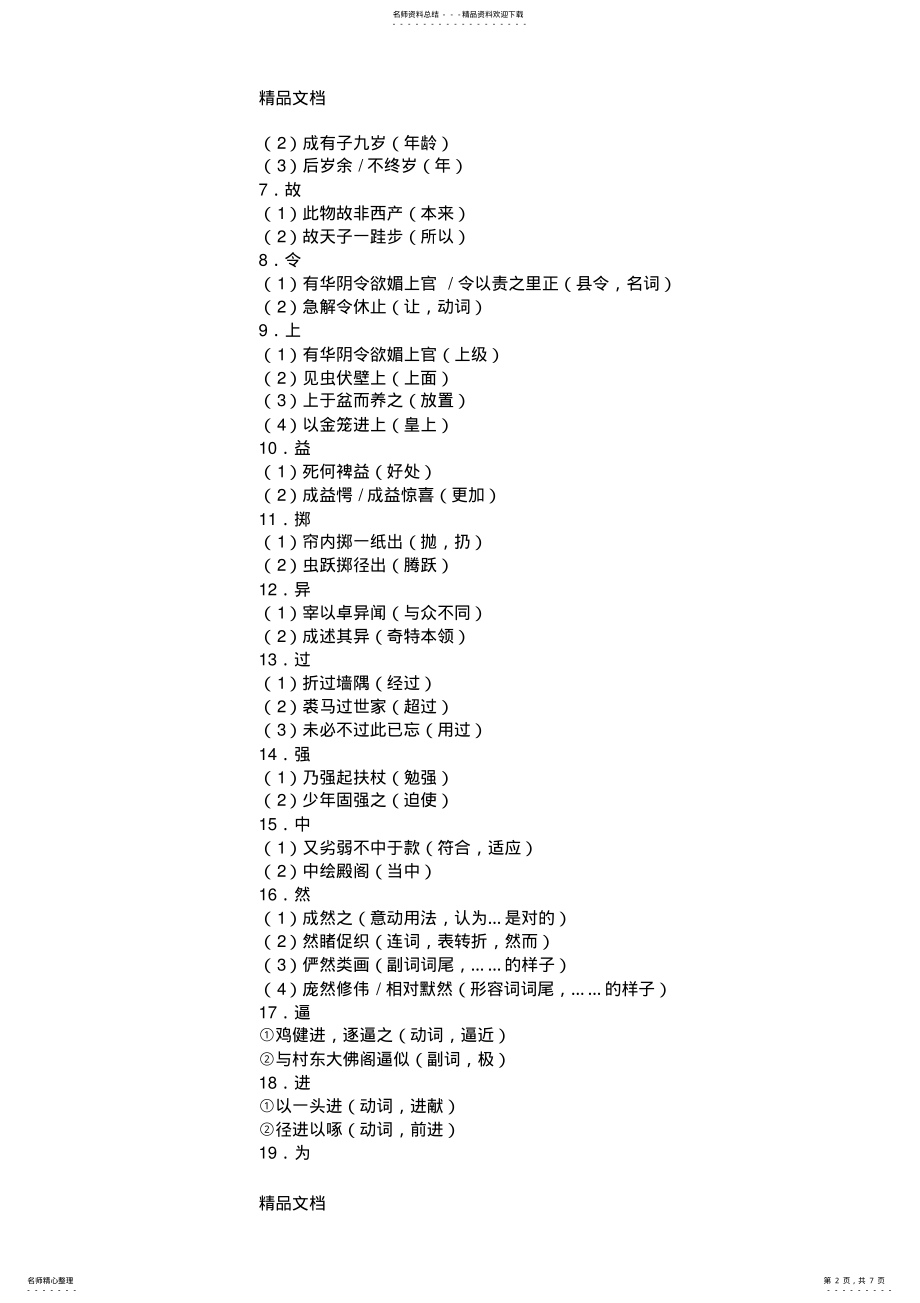 2022年最新《促织》知识点整理 .pdf_第2页