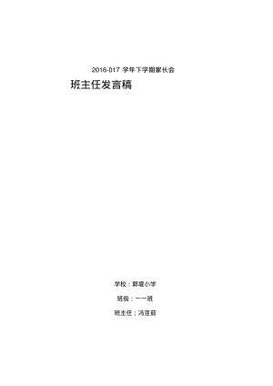 一年级下学期家长会班主任发言稿.pdf