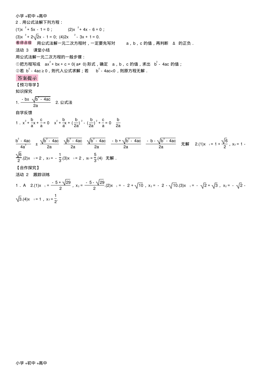 九年级数学上册2.2一元二次方程的解法2.2.2公式法教案新版.pdf_第2页