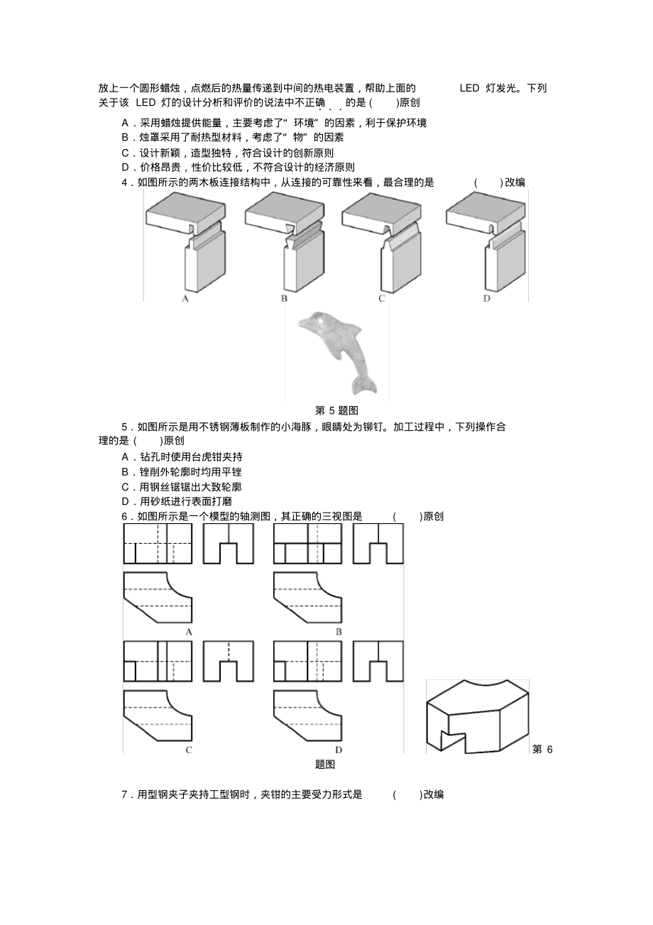 浙江省普通高校招生选考科目考试模拟卷技术试题.pdf_第2页