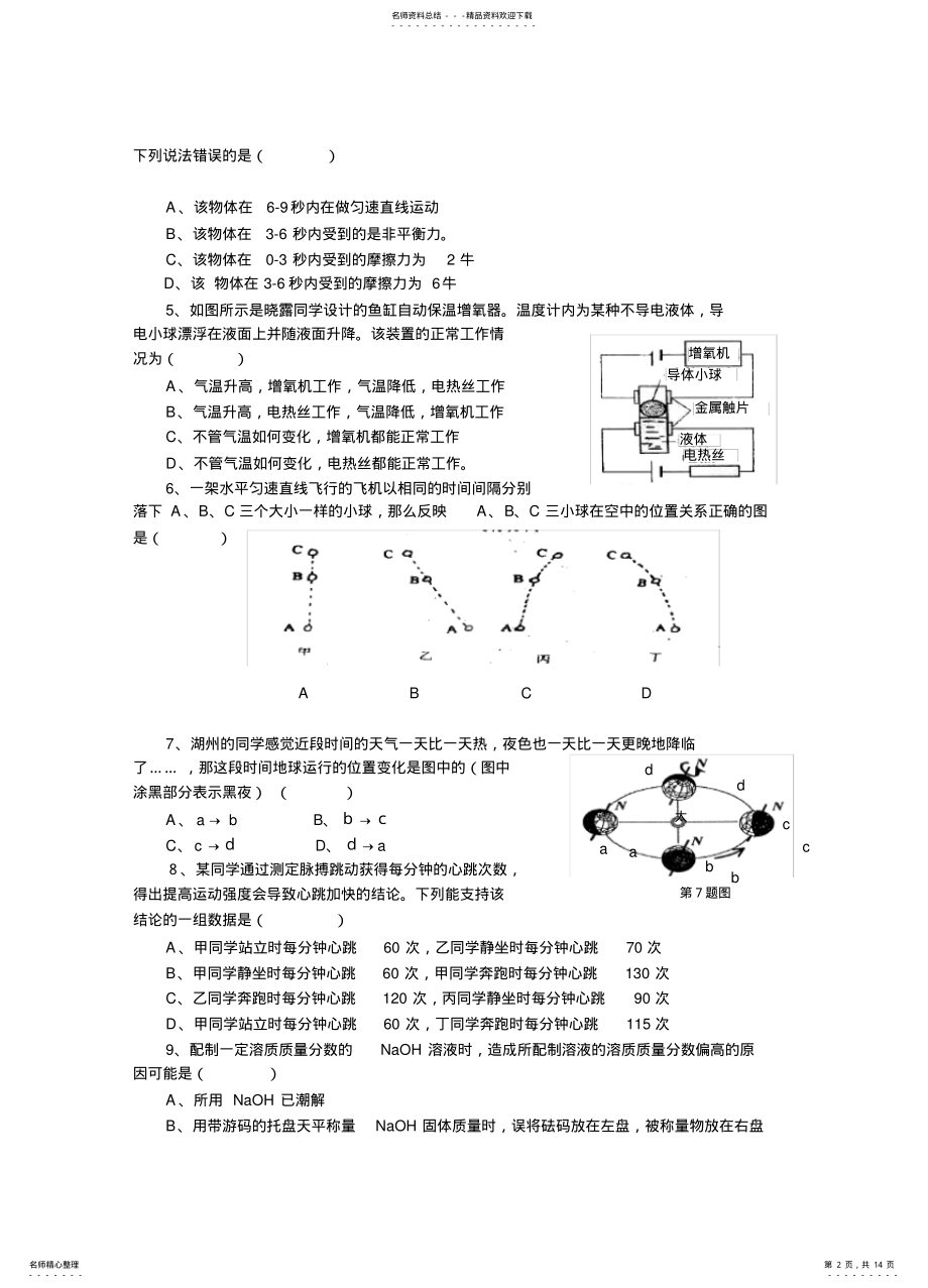 2022年2022年湖州市第六届“诺贝尔杯”八年级科学竞赛 .pdf_第2页