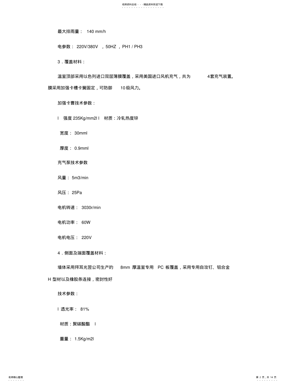 2022年智能温室设计方案实用 .pdf_第2页