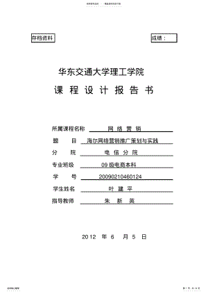 2022年2022年海尔网络营销推广策划与实践 .pdf