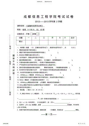 2022年时间序列期末试题B卷 .pdf