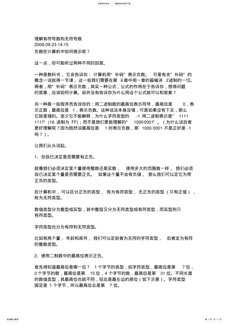 2022年无符号型和有符号数归类 .pdf_第1页