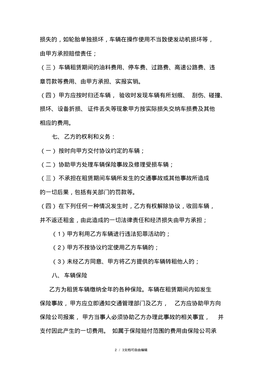 公司租个人汽车租赁协议书.pdf_第2页