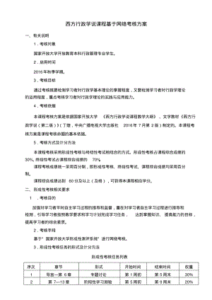 西方行政学课程教学大纲.pdf