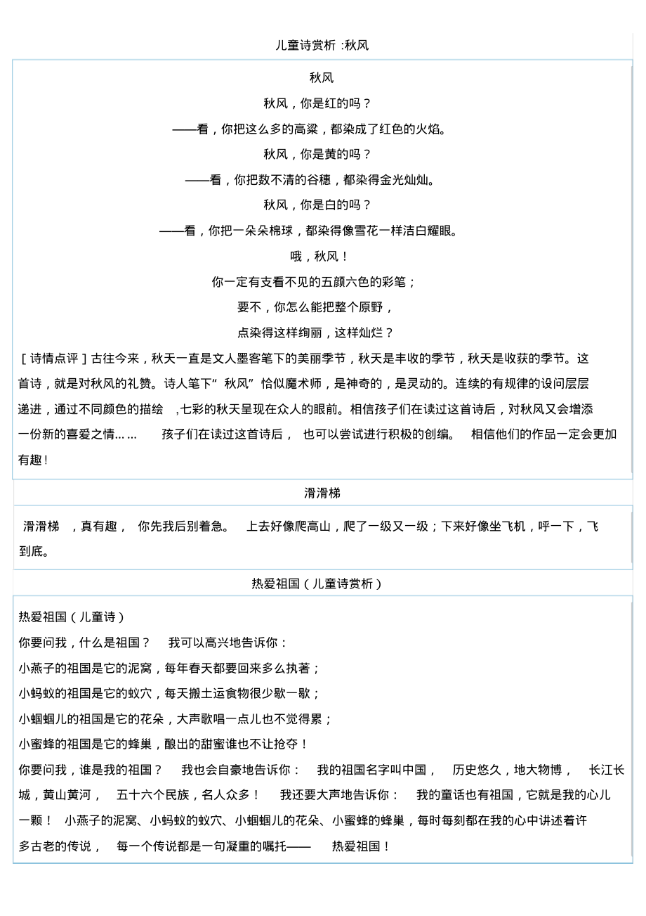 儿童诗赏析.pdf_第1页