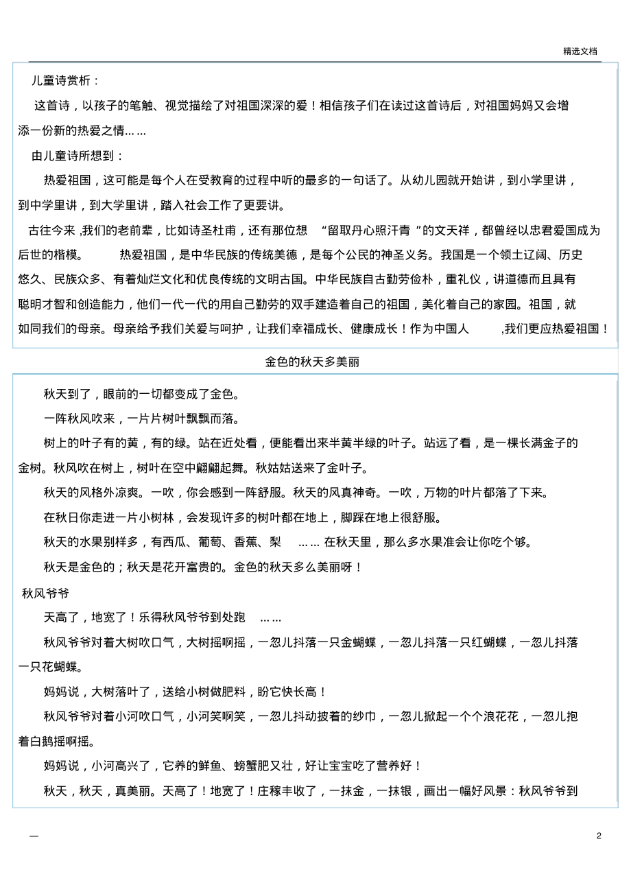 儿童诗赏析.pdf_第2页