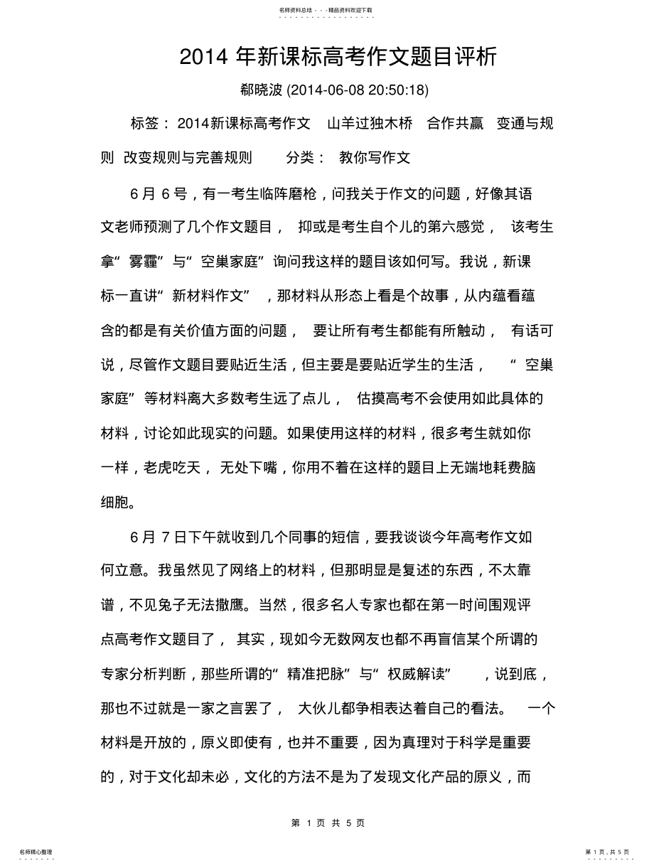 2022年新课标高考作文题目评析 .pdf_第1页