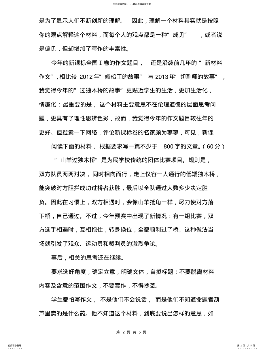 2022年新课标高考作文题目评析 .pdf_第2页