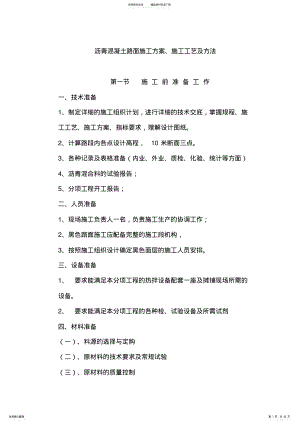 沥青混凝土路面施工方案 .pdf