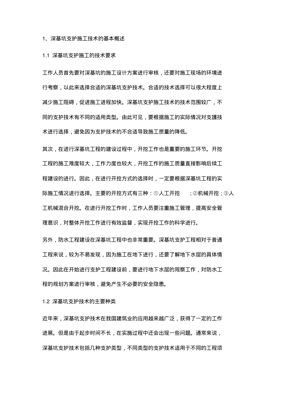 深基坑支护施工技术在基础施工中的应用.pdf_第2页