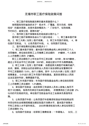 2022年无锡市职工医疗保险政策问答 .pdf