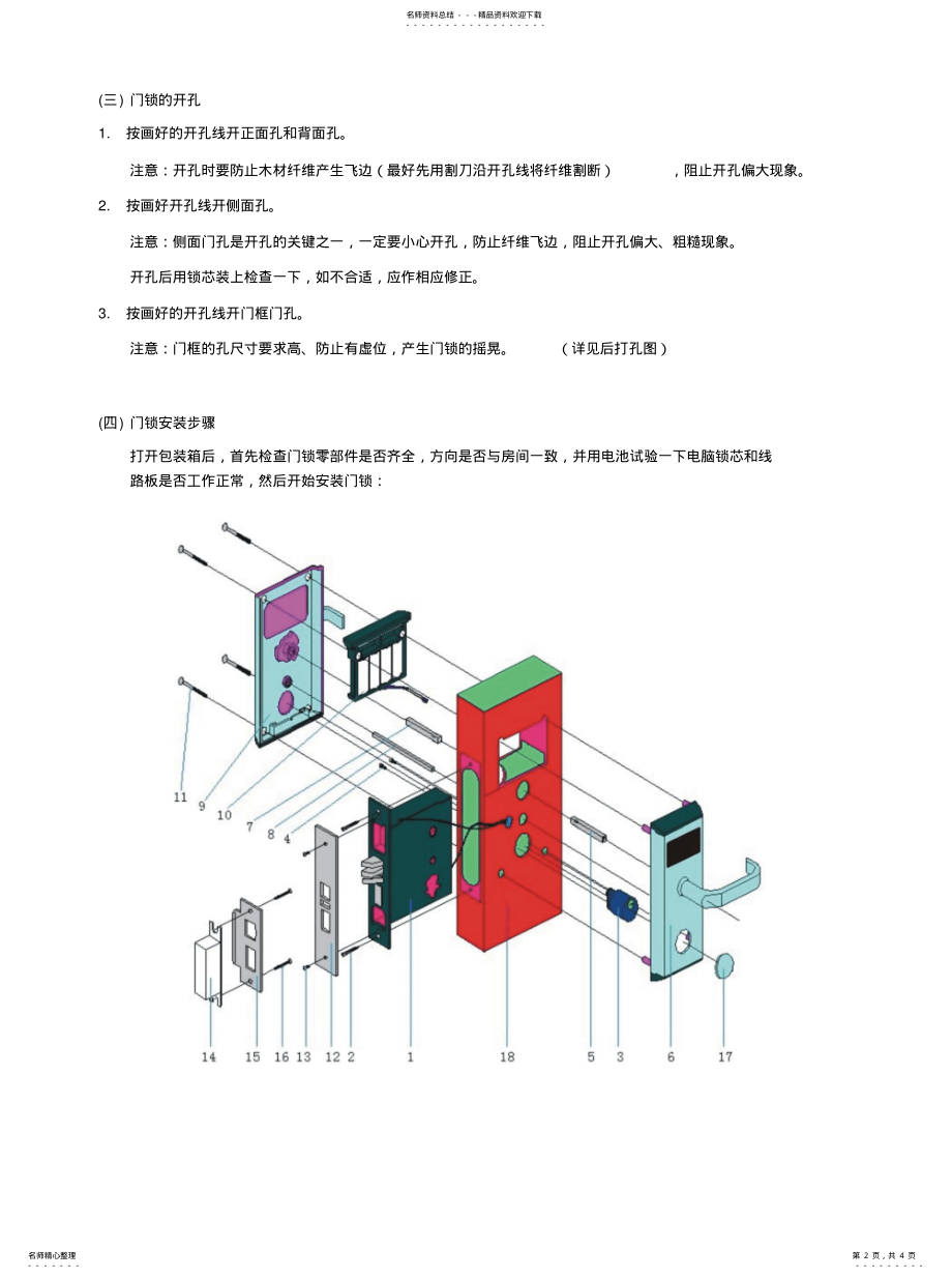 2022年智能门锁的安装文件 .pdf_第2页