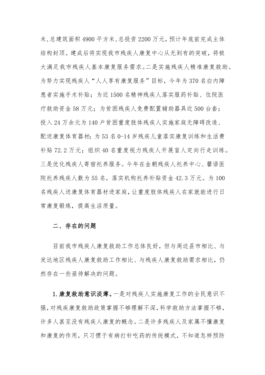 关于残疾人康复救助工作的调研报告.docx_第2页