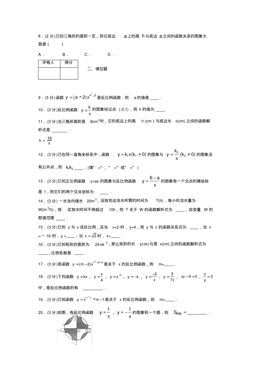 2019-2020初中数学九年级上册《反比例函数》专项测试(含答案)(31).pdf_第2页